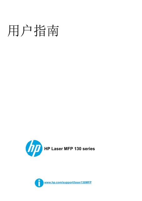 hp 惠普 HP 135wr 激光 MFP